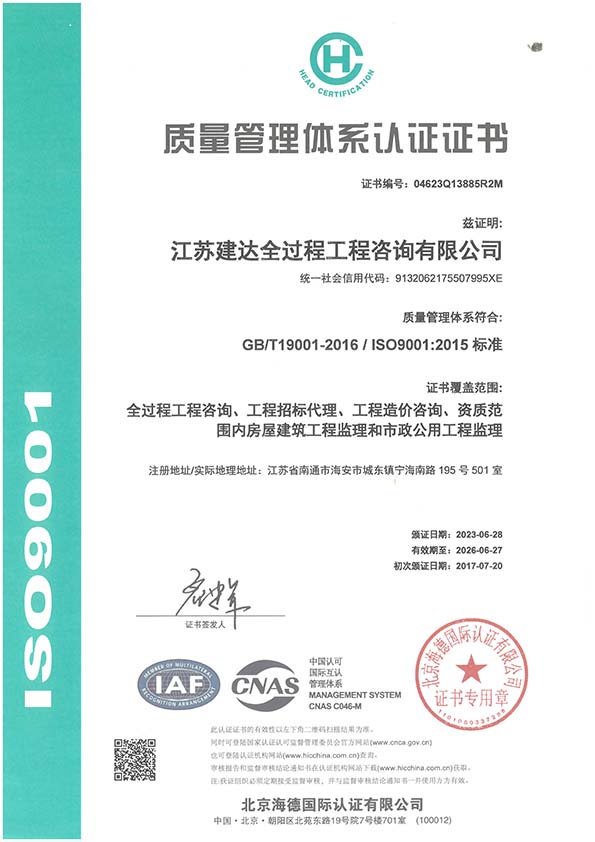 質量管理體系認證證書