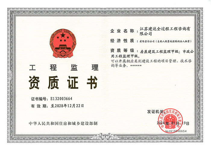 監理資質證書